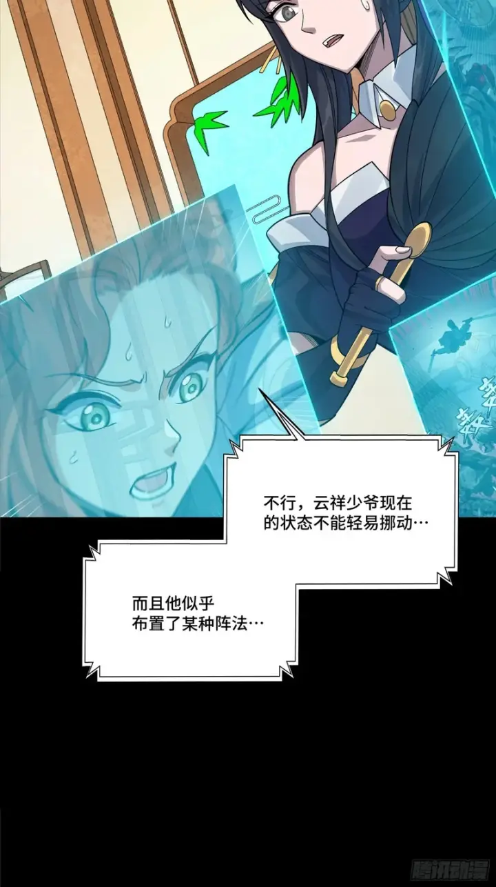 漫画《星甲魂将传》371 守护宋云祥第6张图