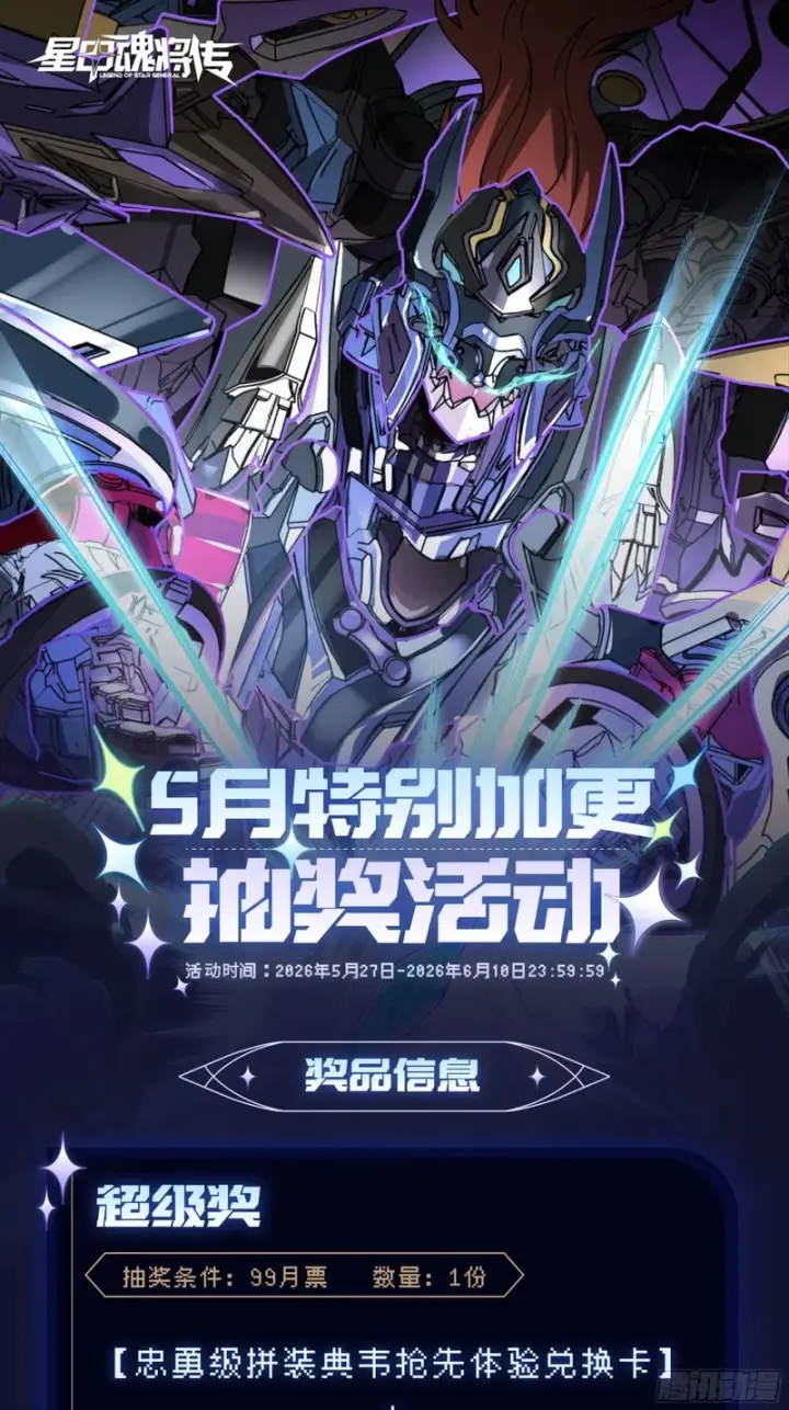 漫画《星甲魂将传》371 守护宋云祥第98张图