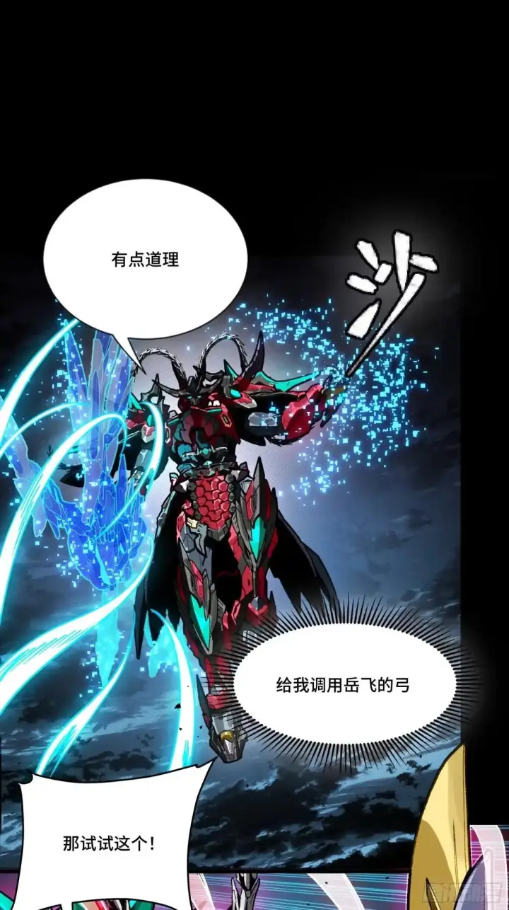 漫画《星甲魂将传》376  狂暴典韦第18张图