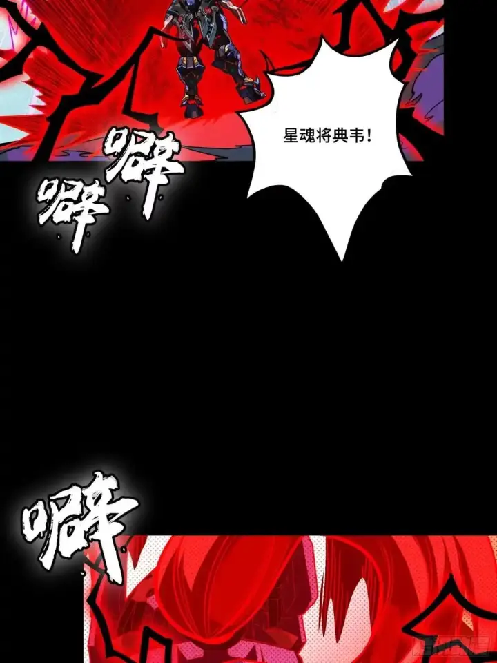 漫画《星甲魂将传》376  狂暴典韦第36张图