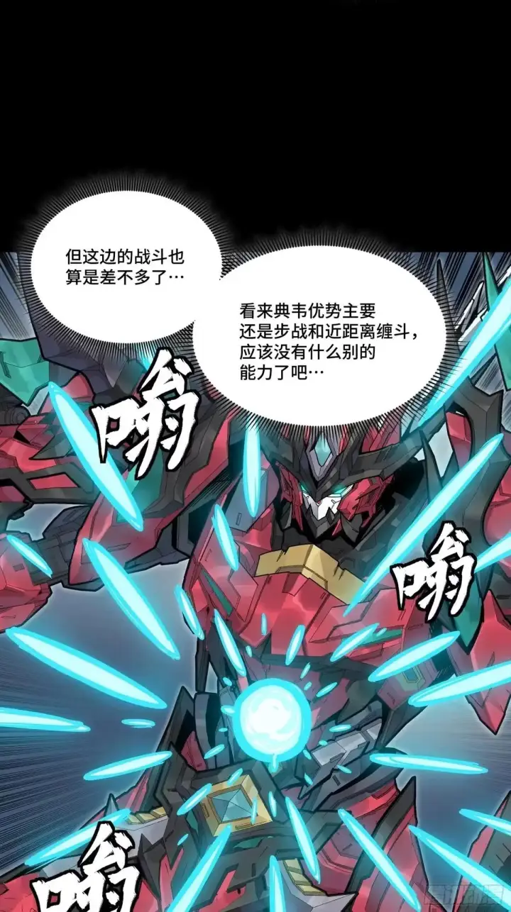 漫画《星甲魂将传》376  狂暴典韦第7张图