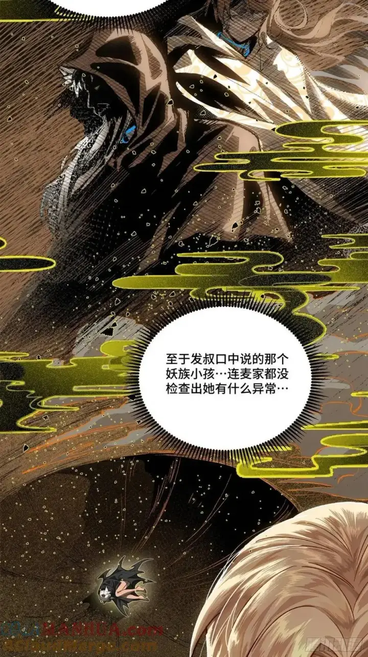 漫画《星甲魂将传》154 呼延一族第10张图