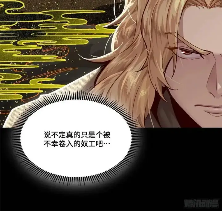 漫画《星甲魂将传》154 呼延一族第11张图