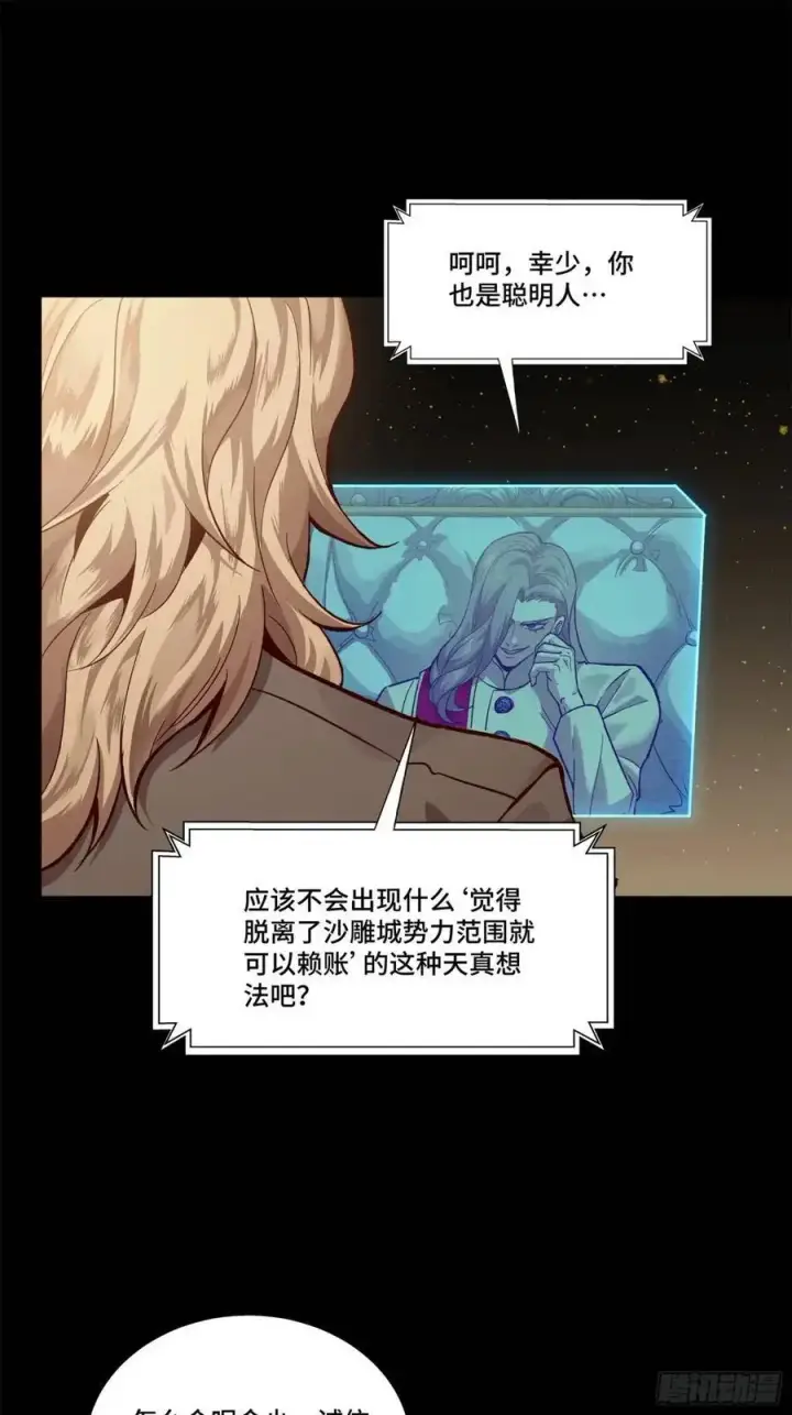 漫画《星甲魂将传》154 呼延一族第12张图