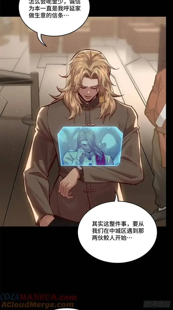 漫画《星甲魂将传》154 呼延一族第13张图