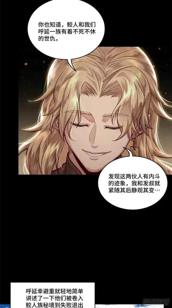 漫画《星甲魂将传》154 呼延一族第14张图