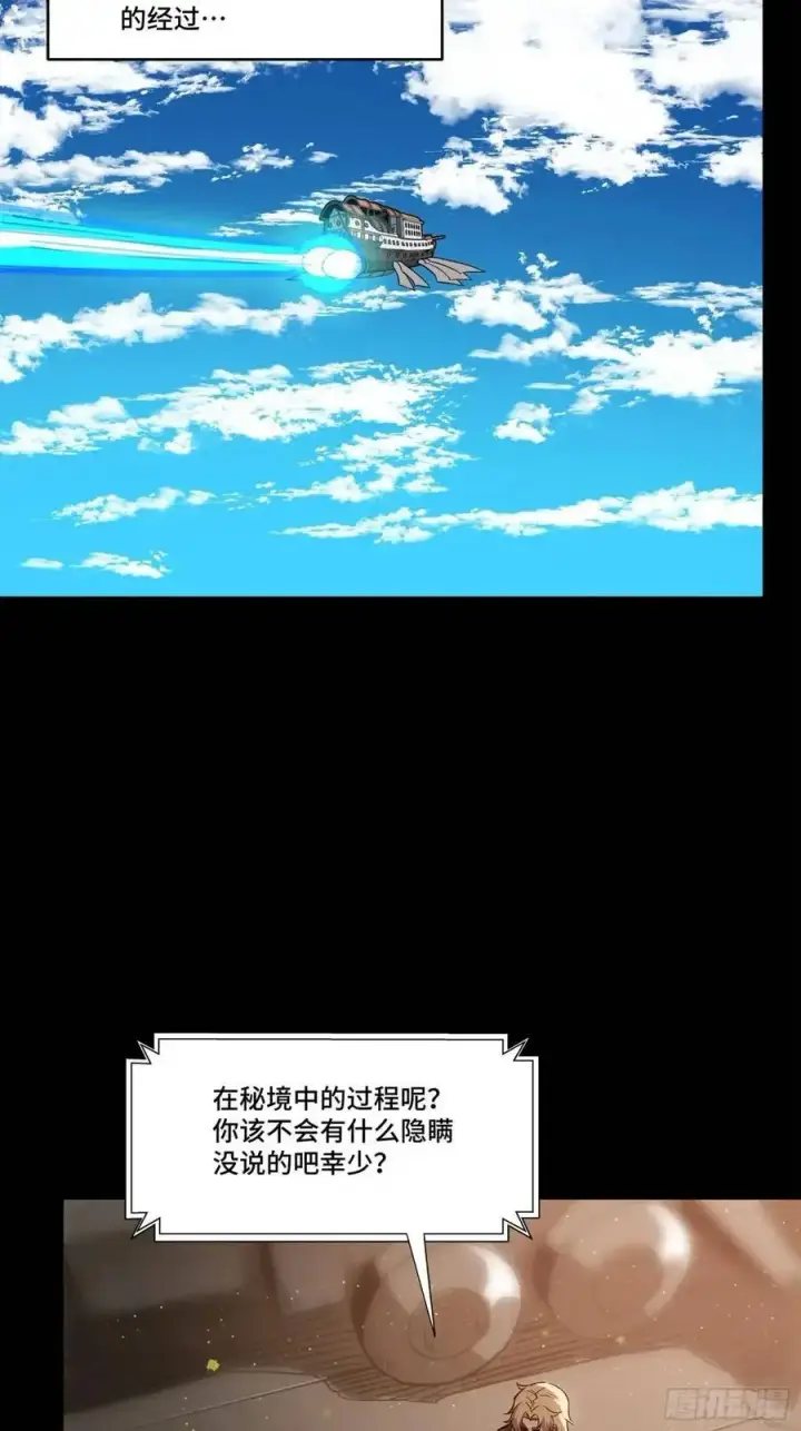 漫画《星甲魂将传》154 呼延一族第15张图