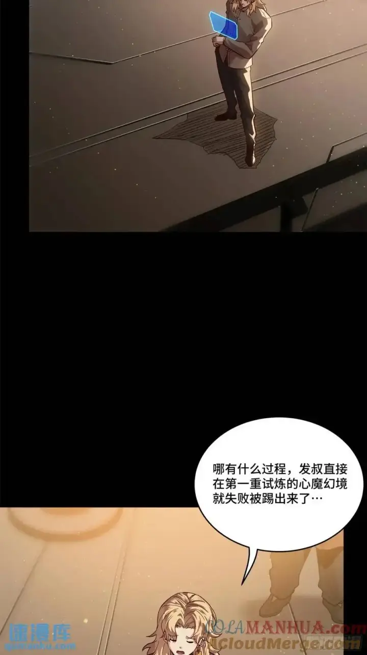 漫画《星甲魂将传》154 呼延一族第16张图