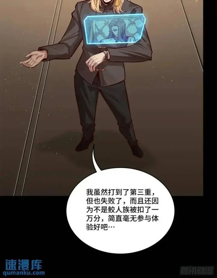 漫画《星甲魂将传》154 呼延一族第17张图