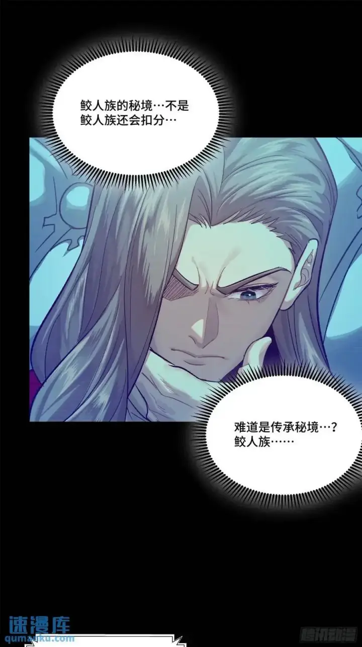 漫画《星甲魂将传》154 呼延一族第18张图