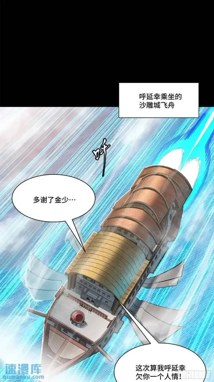 漫画《星甲魂将传》154 呼延一族第2张图