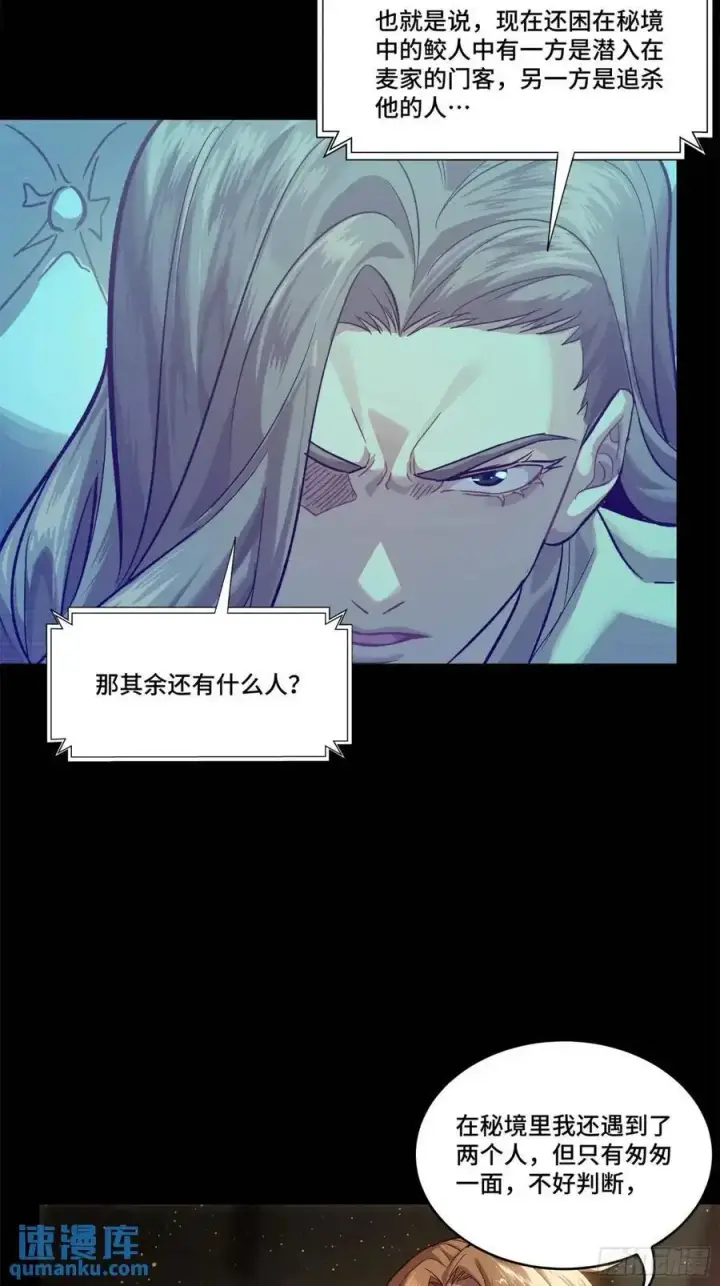 漫画《星甲魂将传》154 呼延一族第21张图