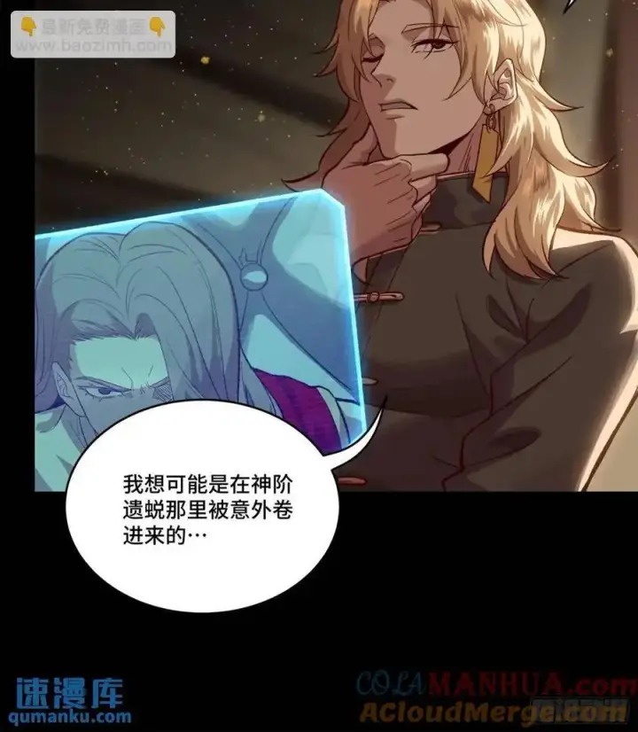 漫画《星甲魂将传》154 呼延一族第22张图