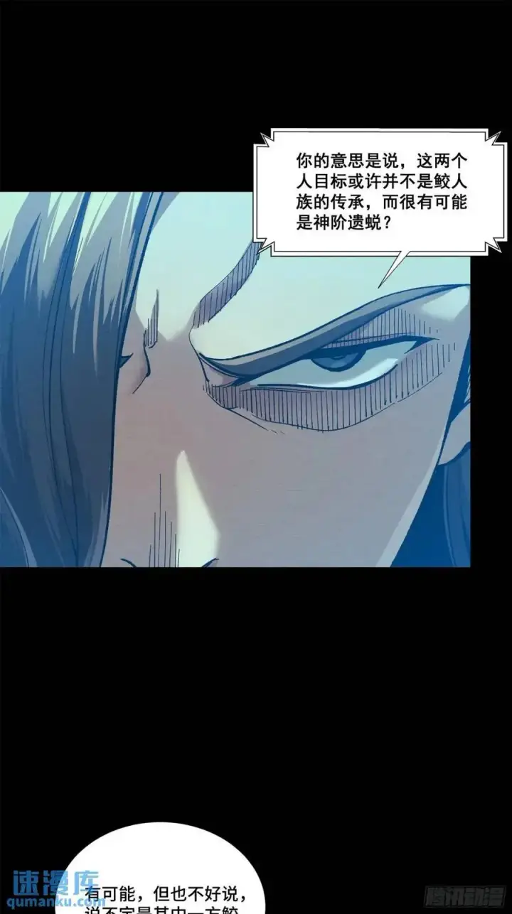 漫画《星甲魂将传》154 呼延一族第23张图