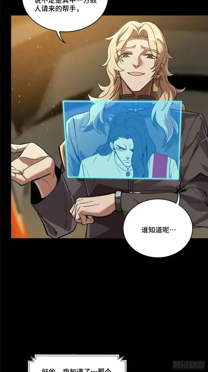 漫画《星甲魂将传》154 呼延一族第24张图