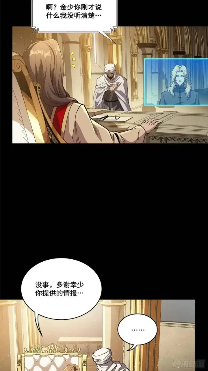 漫画《星甲魂将传》154 呼延一族第26张图