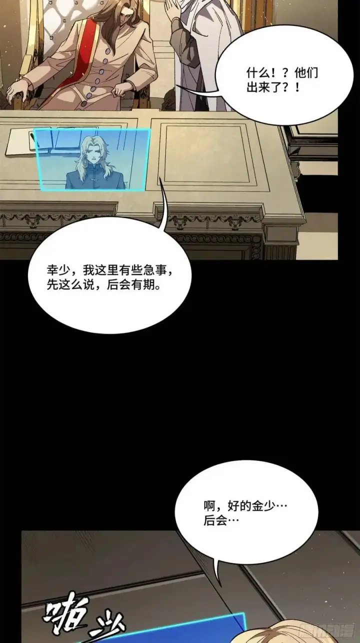 漫画《星甲魂将传》154 呼延一族第27张图