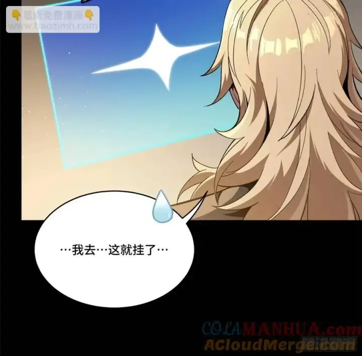 漫画《星甲魂将传》154 呼延一族第28张图