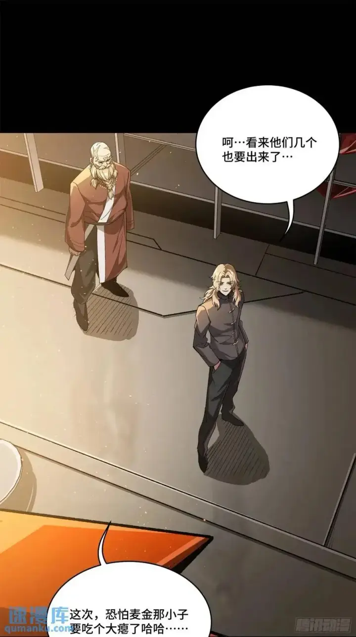 漫画《星甲魂将传》154 呼延一族第29张图