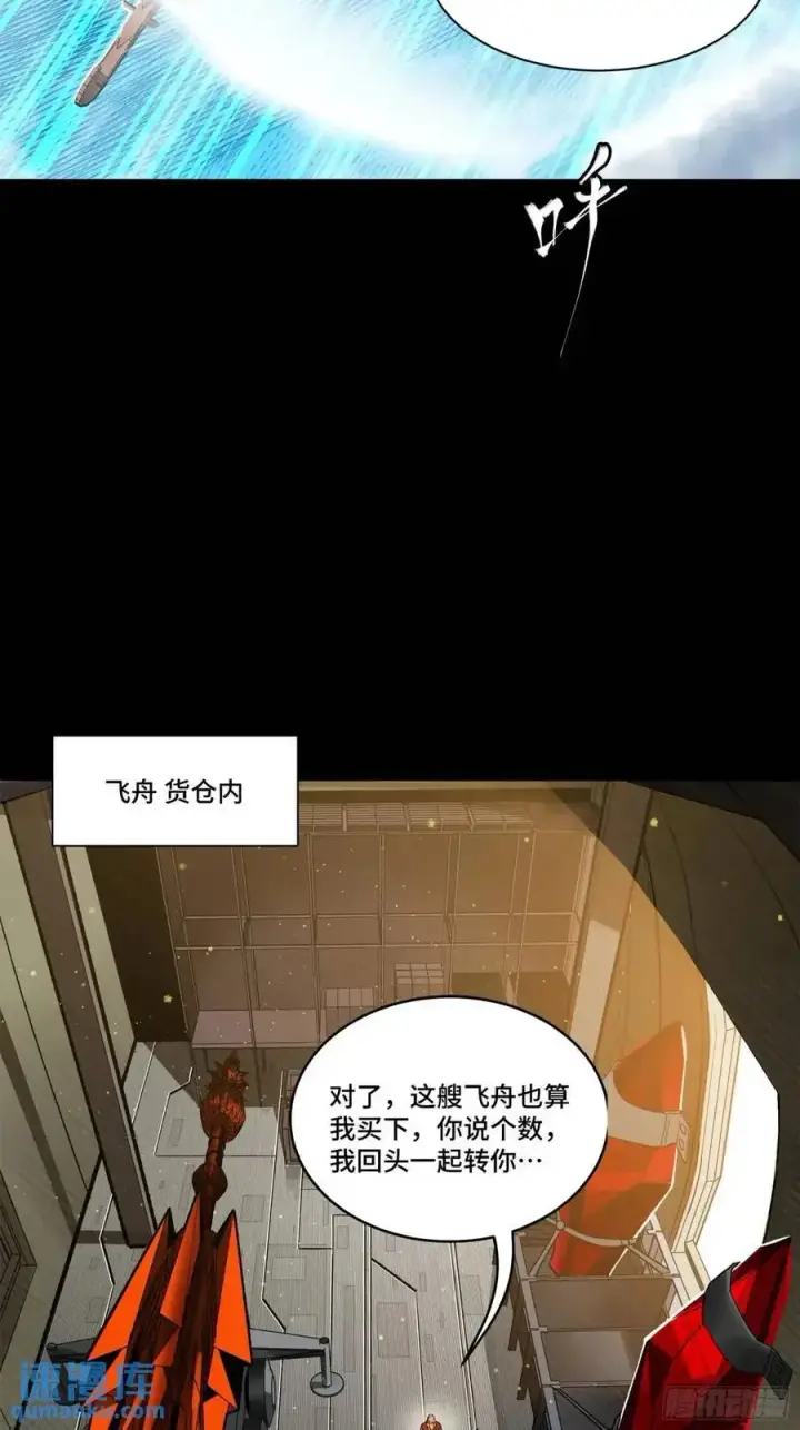 漫画《星甲魂将传》154 呼延一族第3张图