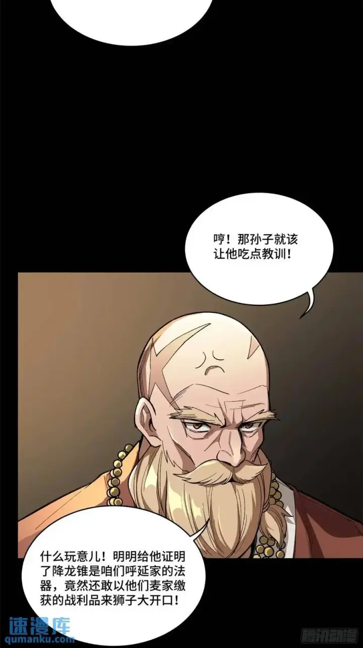 漫画《星甲魂将传》154 呼延一族第30张图