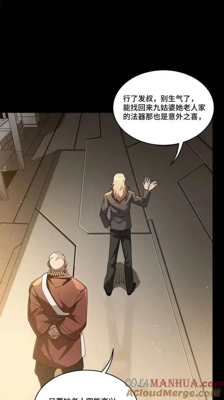 漫画《星甲魂将传》154 呼延一族第31张图