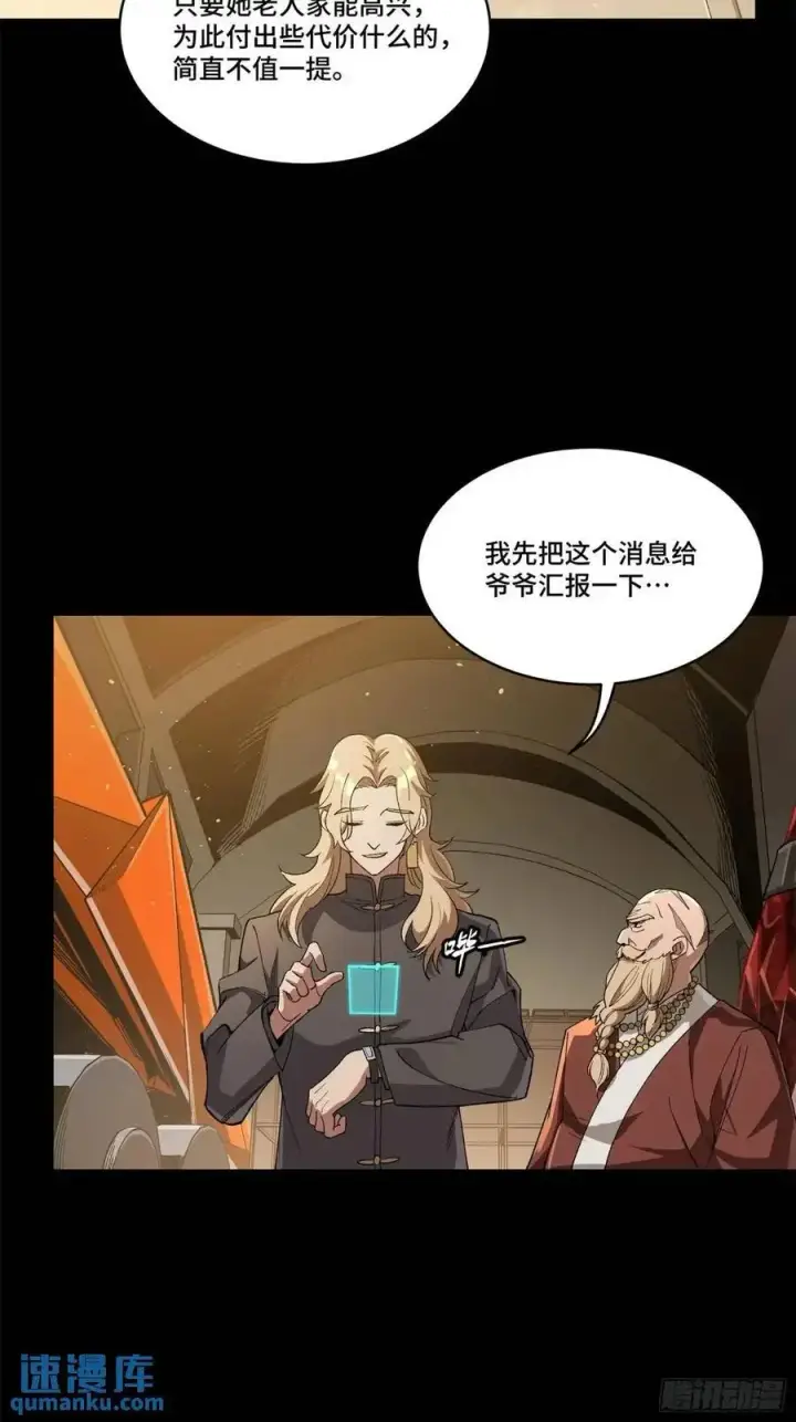 漫画《星甲魂将传》154 呼延一族第32张图