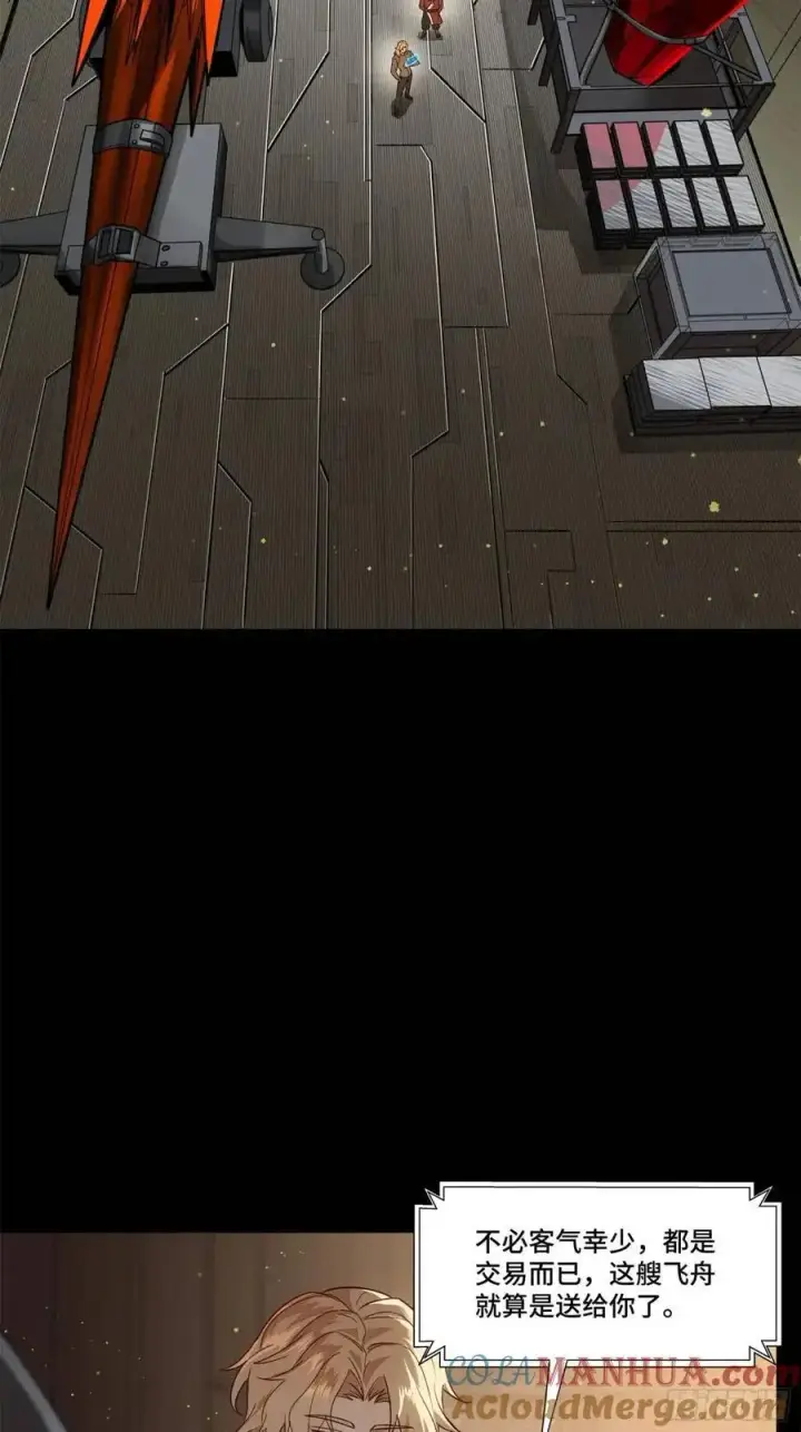 漫画《星甲魂将传》154 呼延一族第4张图