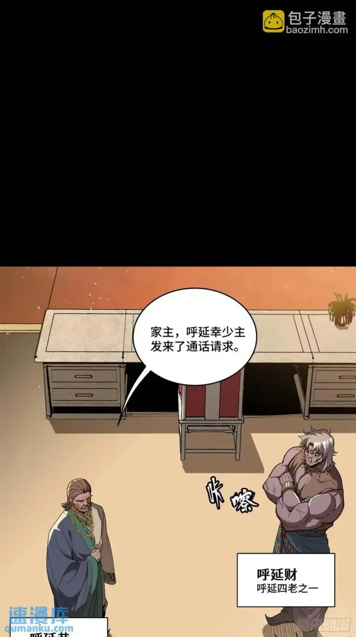 漫画《星甲魂将传》154 呼延一族第42张图