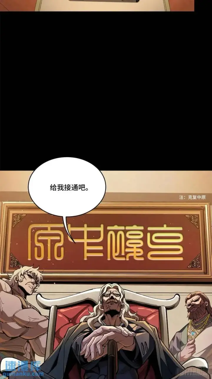 漫画《星甲魂将传》154 呼延一族第45张图