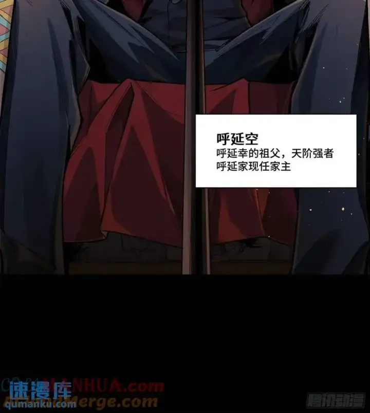 漫画《星甲魂将传》154 呼延一族第46张图