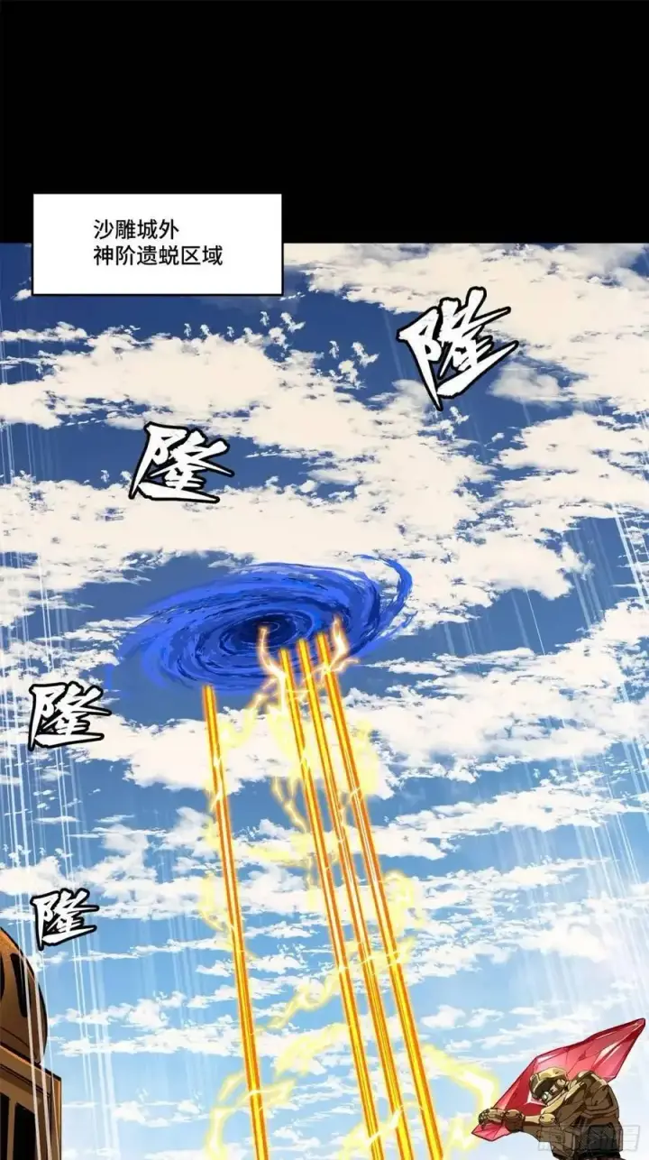 漫画《星甲魂将传》154 呼延一族第47张图