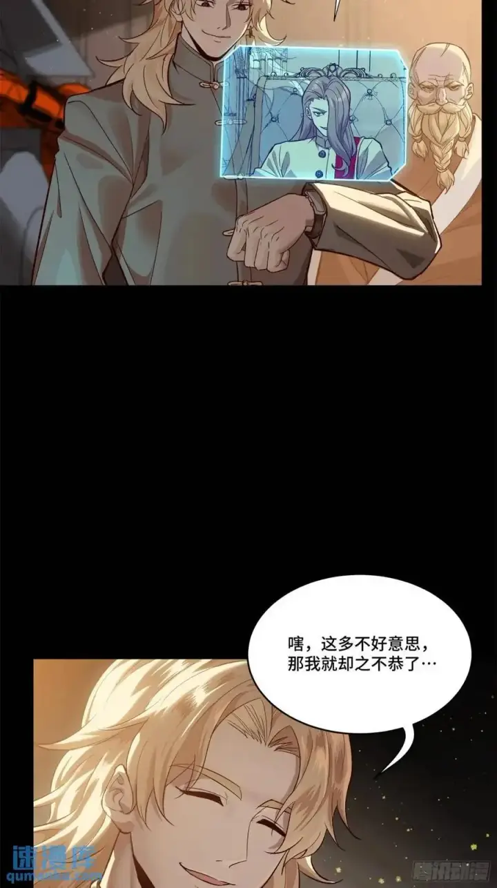 漫画《星甲魂将传》154 呼延一族第5张图