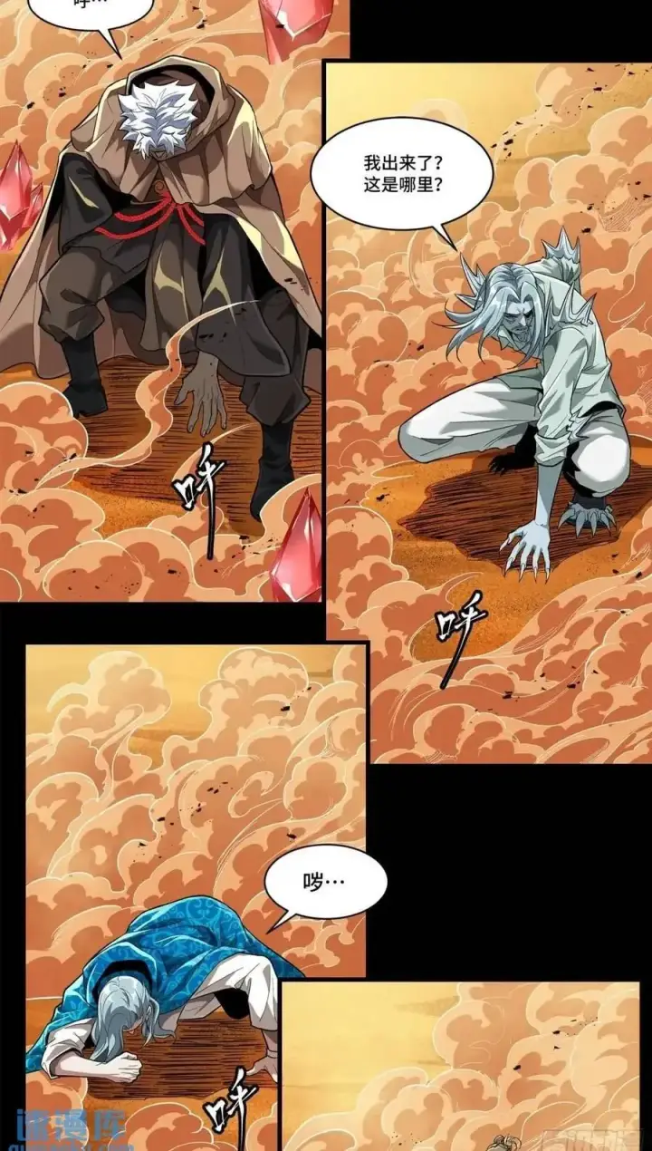 漫画《星甲魂将传》154 呼延一族第50张图