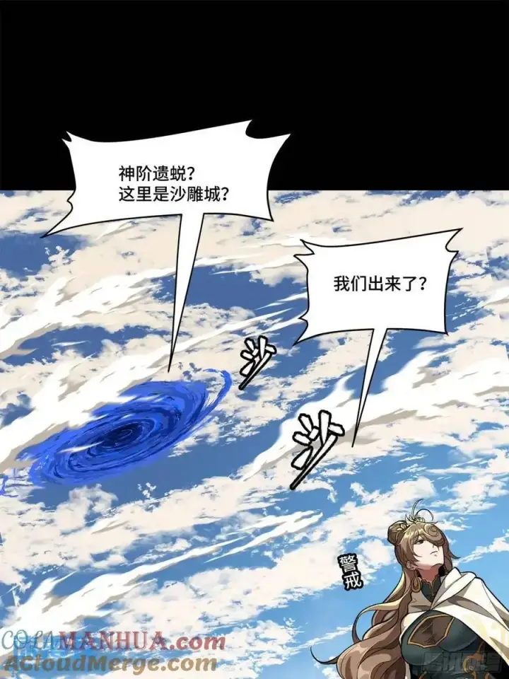 漫画《星甲魂将传》154 呼延一族第52张图