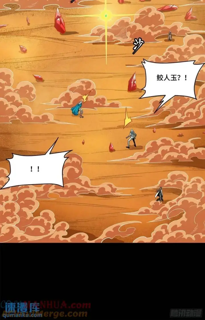 漫画《星甲魂将传》154 呼延一族第58张图