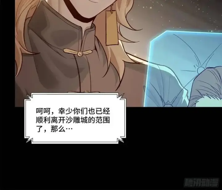 漫画《星甲魂将传》154 呼延一族第6张图