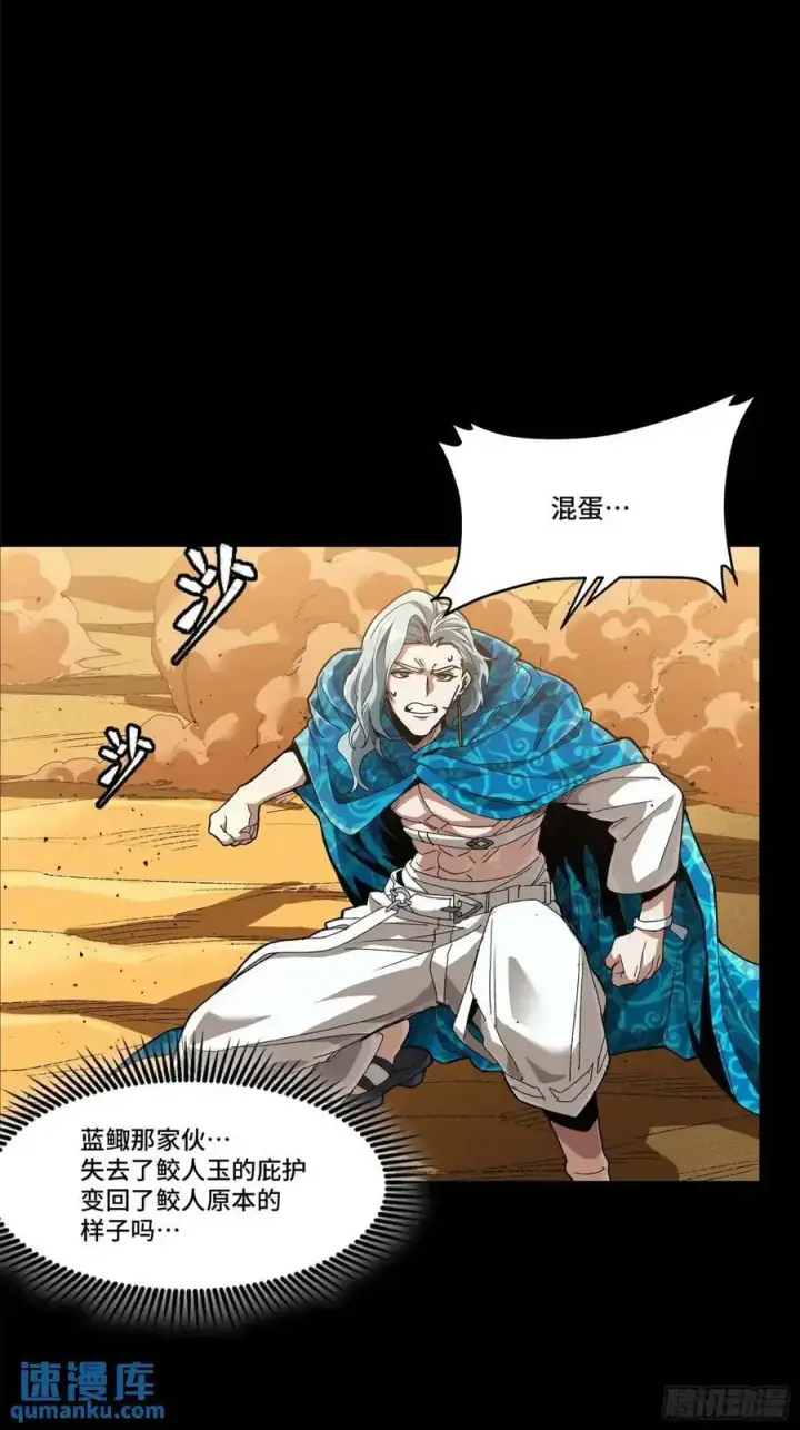 漫画《星甲魂将传》154 呼延一族第62张图