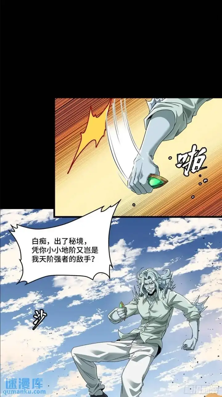 漫画《星甲魂将传》154 呼延一族第63张图