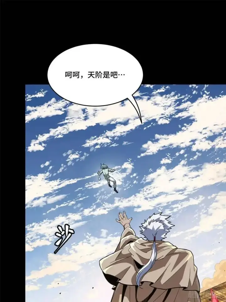 漫画《星甲魂将传》154 呼延一族第65张图