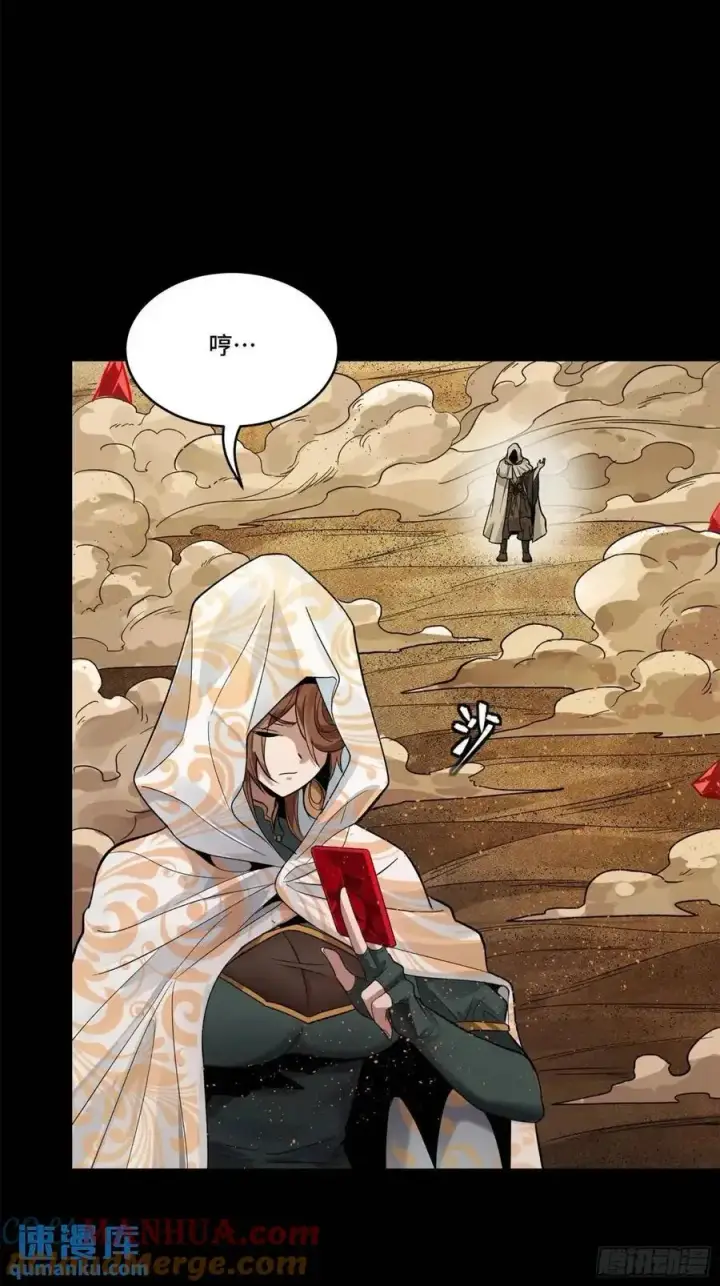漫画《星甲魂将传》154 呼延一族第79张图
