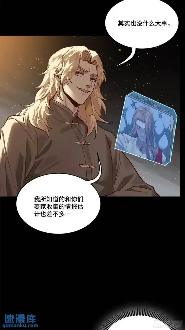 漫画《星甲魂将传》154 呼延一族第8张图