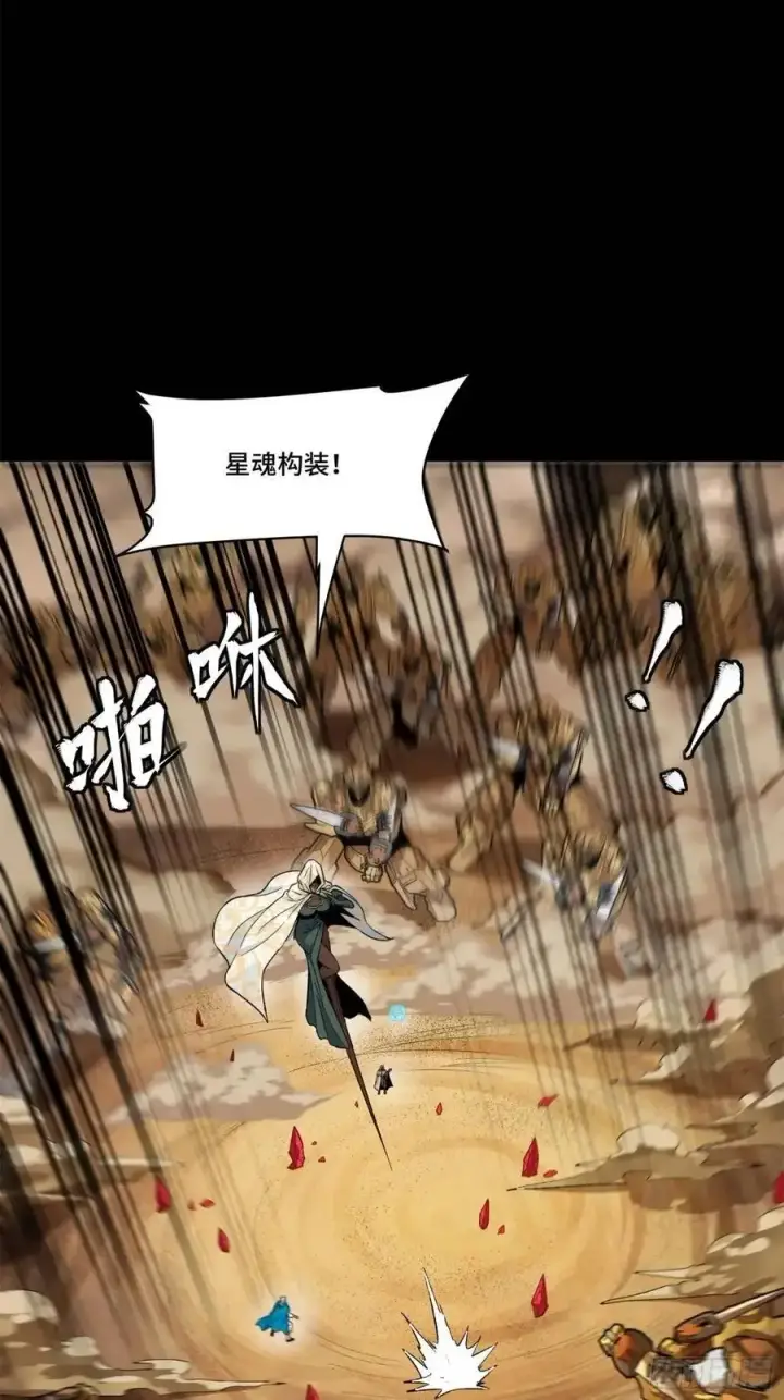 漫画《星甲魂将传》154 呼延一族第80张图