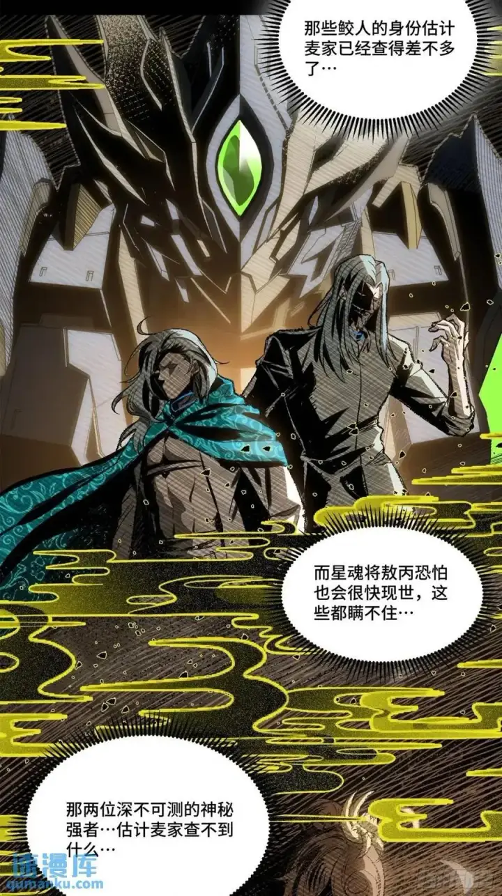 漫画《星甲魂将传》154 呼延一族第9张图