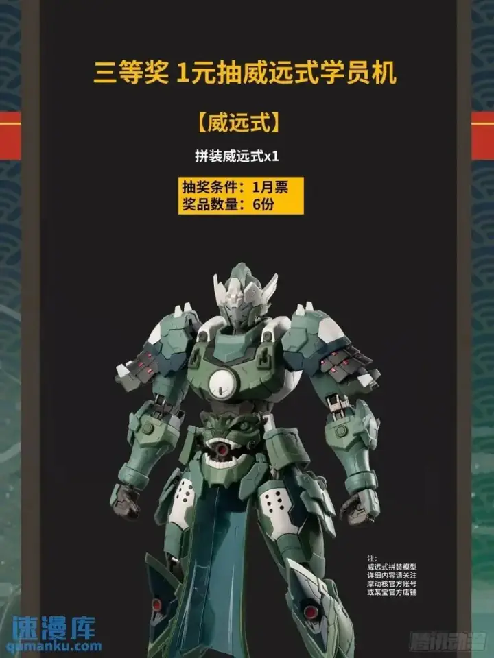 漫画《星甲魂将传》154 呼延一族第90张图
