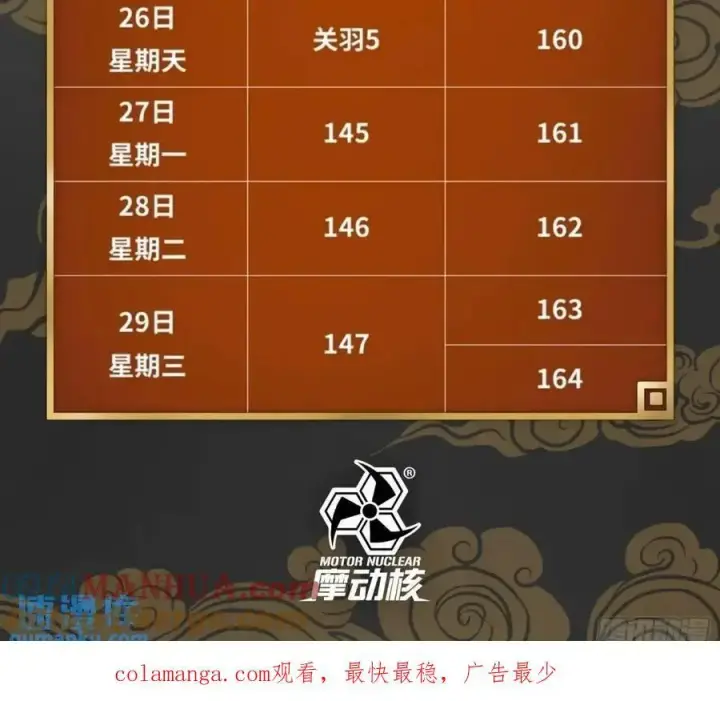 漫画《星甲魂将传》154 呼延一族第94张图
