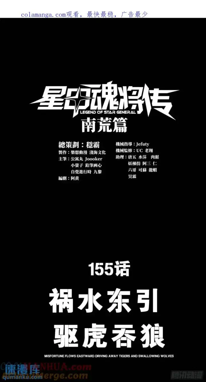 漫画《星甲魂将传》154 呼延一族第95张图