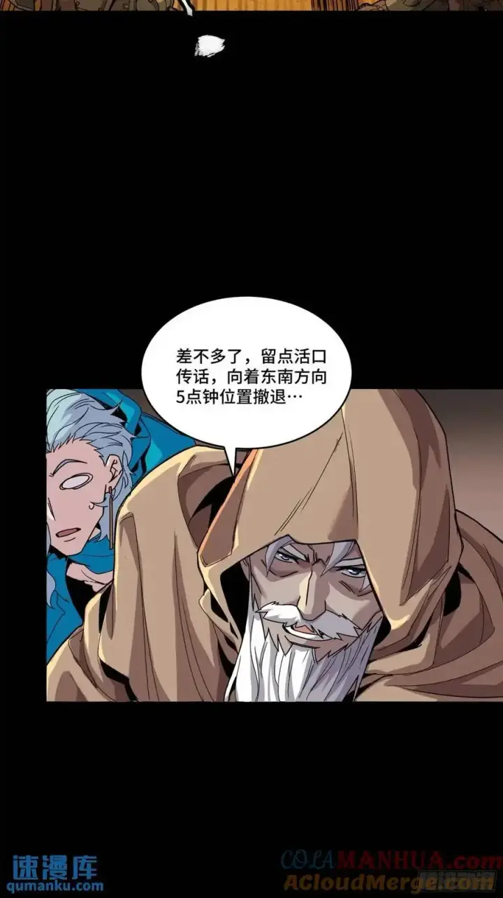 漫画《星甲魂将传》155 祸水东引 驱虎吞狼第19张图