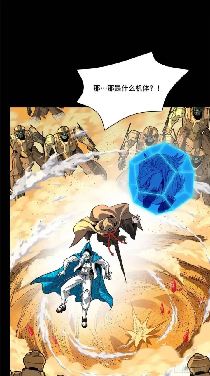 漫画《星甲魂将传》155 祸水东引 驱虎吞狼第2张图