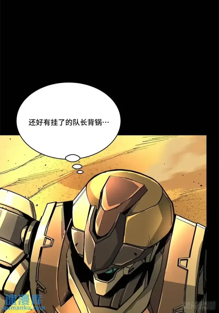漫画《星甲魂将传》155 祸水东引 驱虎吞狼第30张图